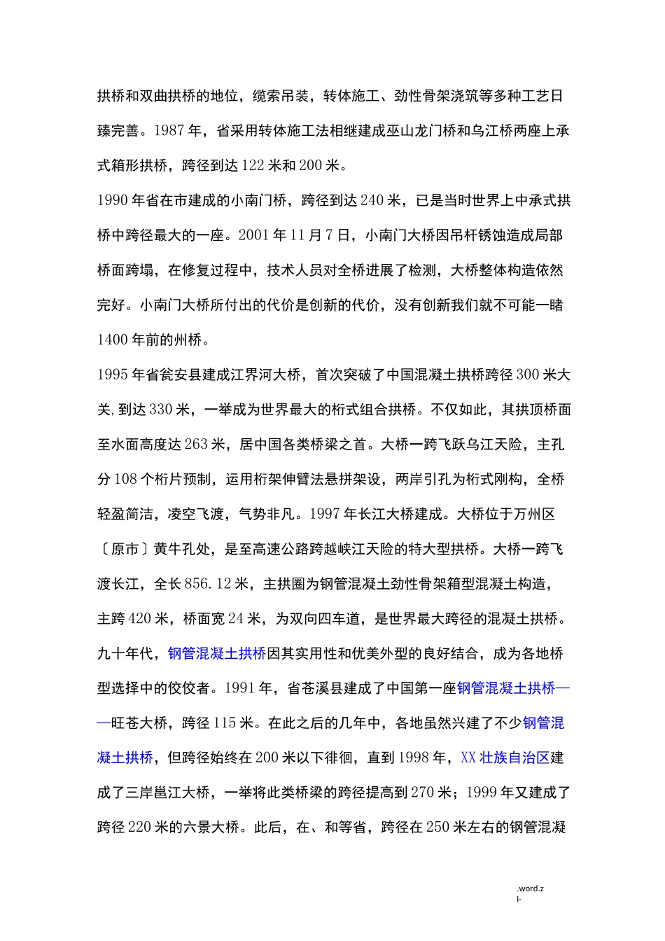 中国桥梁发展史_第3页