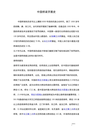 中国桥梁发展史