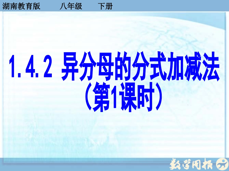异分母的分式加减法（第课时）_第2页