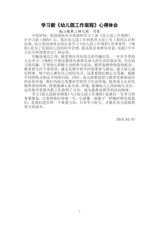 新规程心得体会