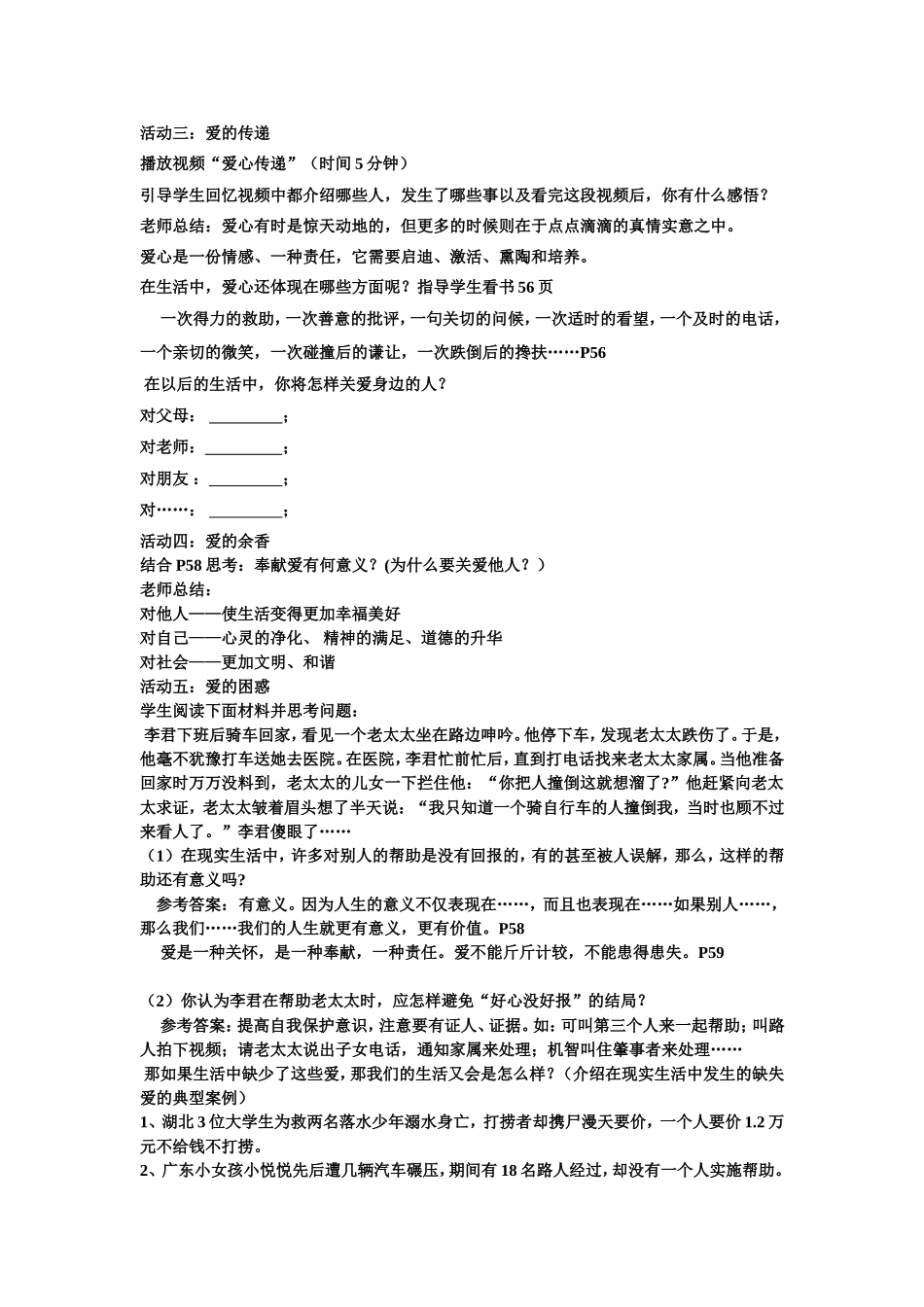 崇明中学单春伟的教学设计_第2页