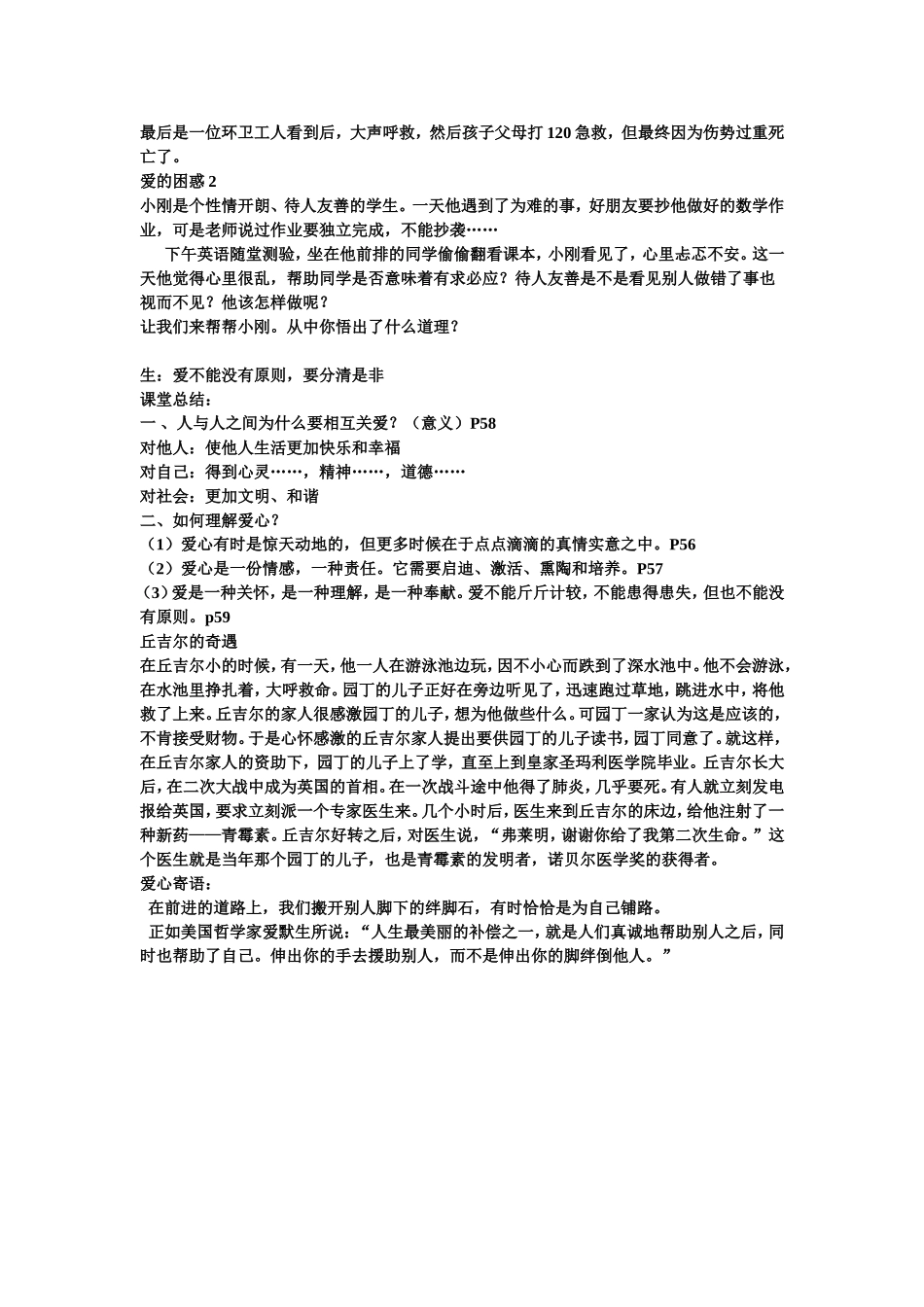 崇明中学单春伟的教学设计_第3页