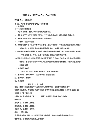 崇明中学单春伟的教学设计