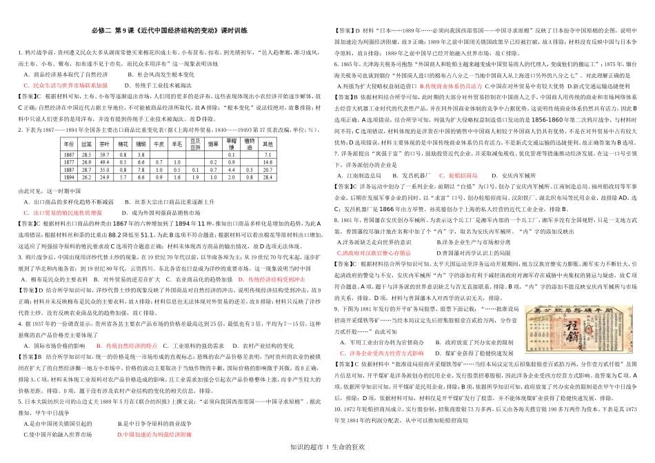 第9课训练案（有答案）_第1页