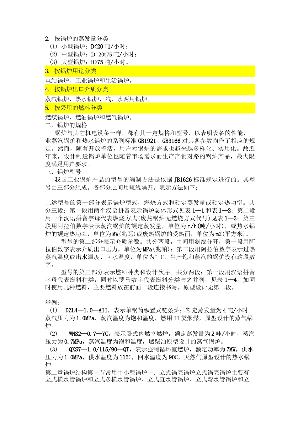 锅炉基础知识讲解_第2页