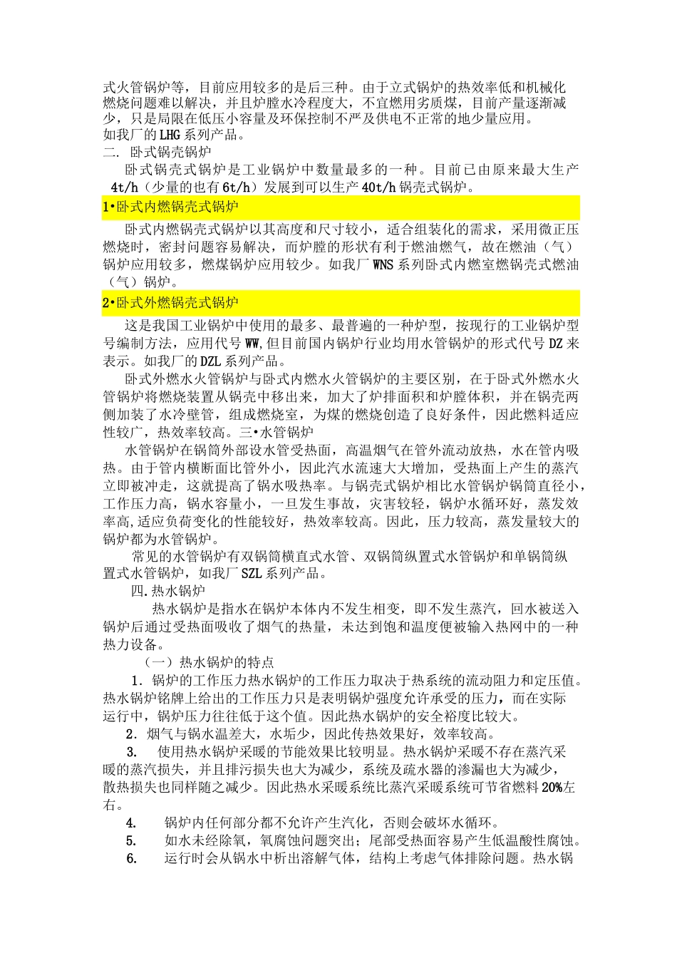 锅炉基础知识讲解_第3页
