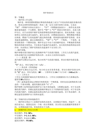 锅炉基础知识讲解