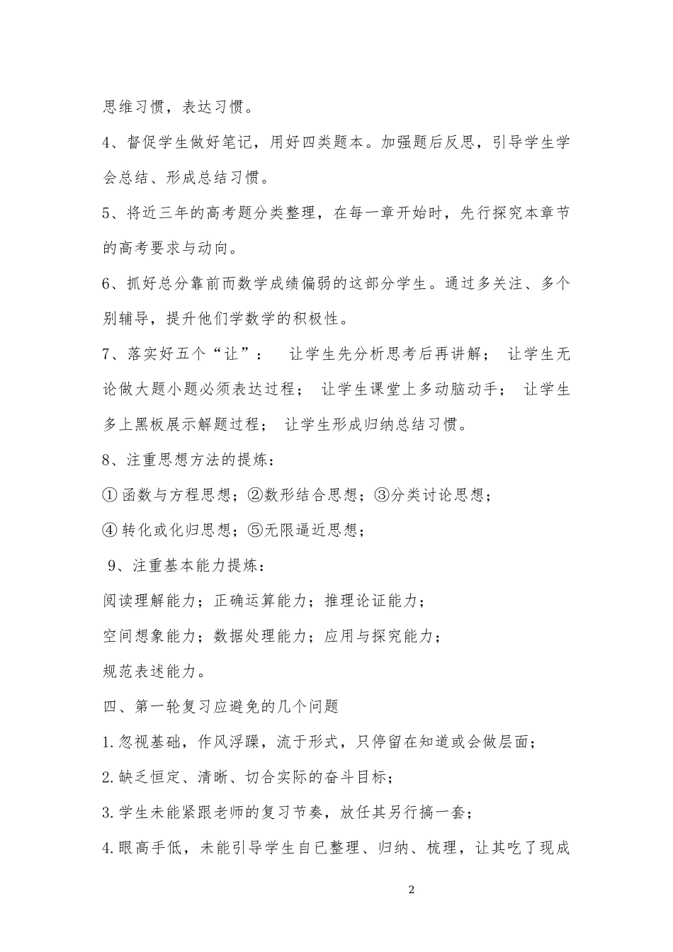 2021届高三数学组备考计划_第2页