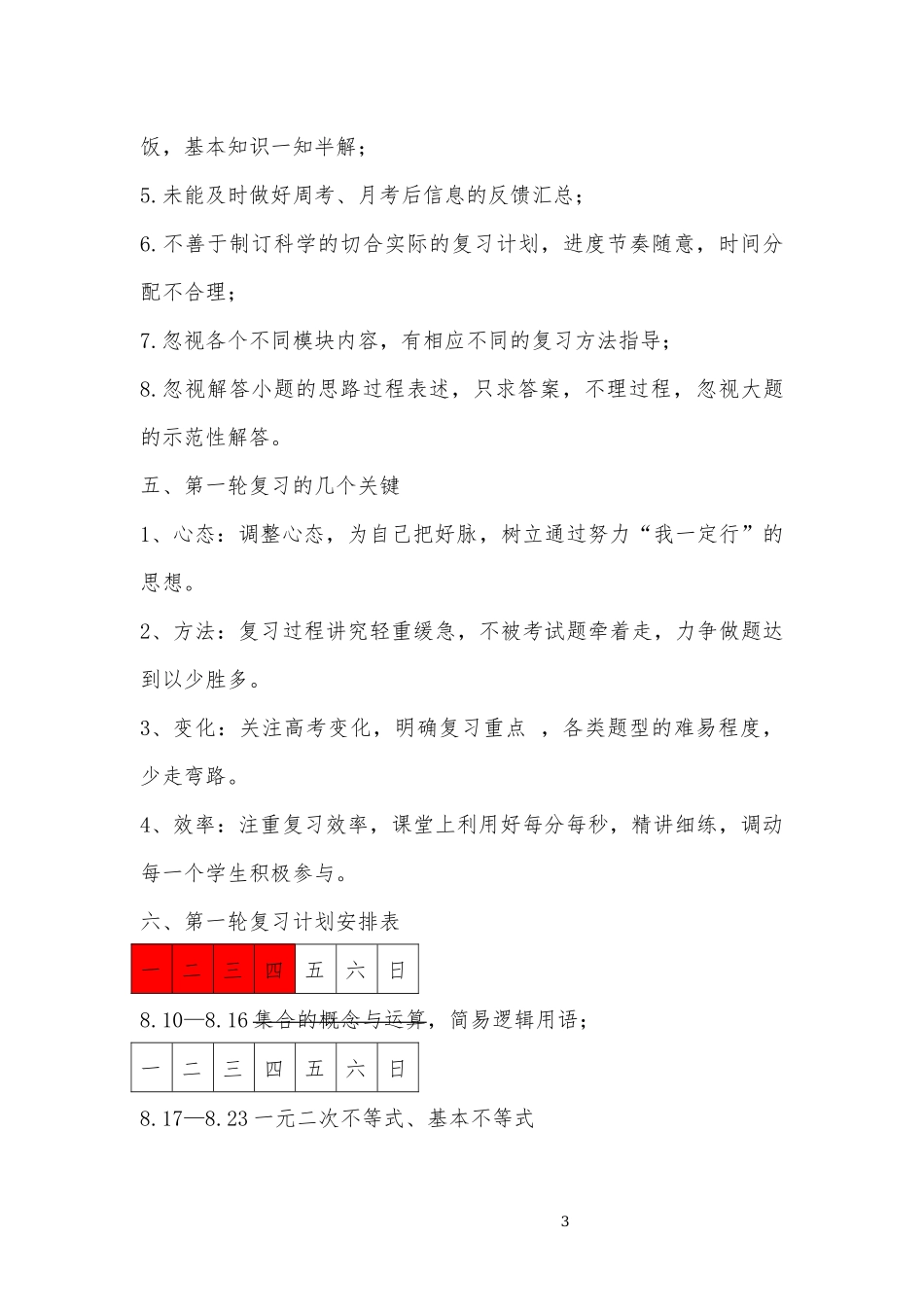 2021届高三数学组备考计划_第3页