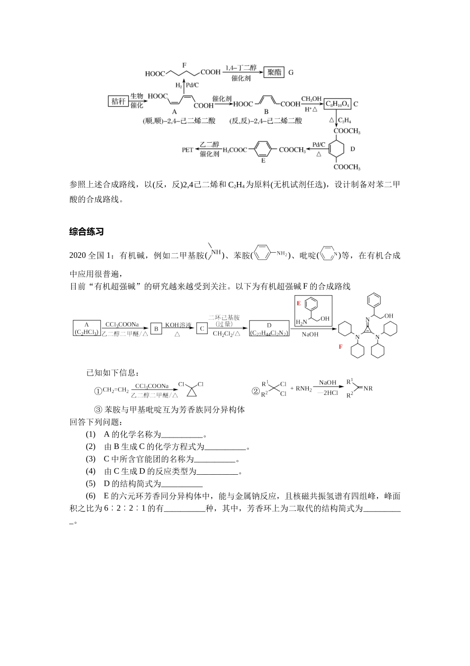 有机核心考点_第3页