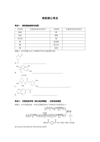 有机核心考点