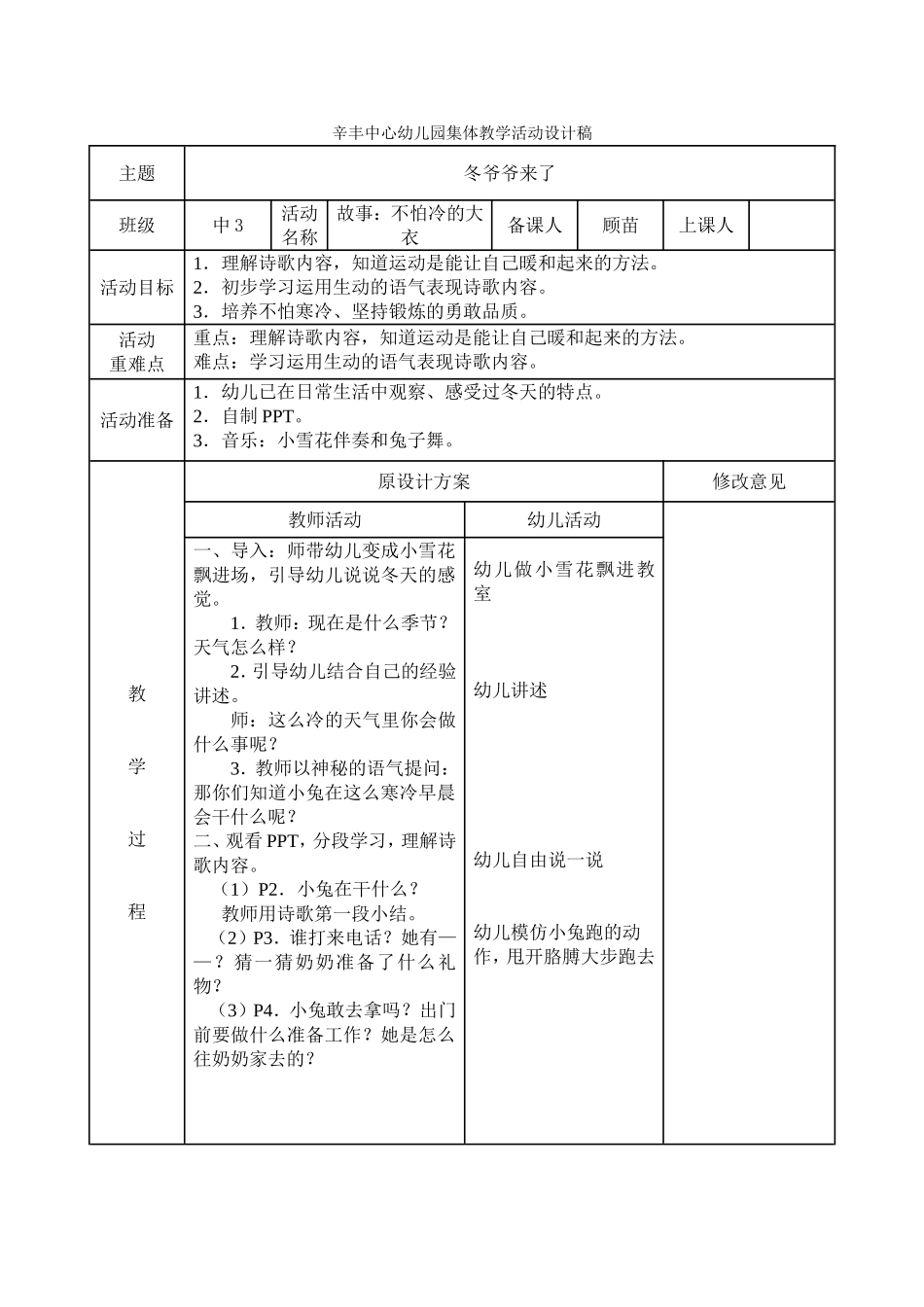 故事：不怕冷的大衣_第1页