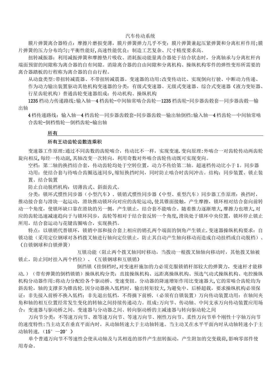 汽车底盘构造_第1页