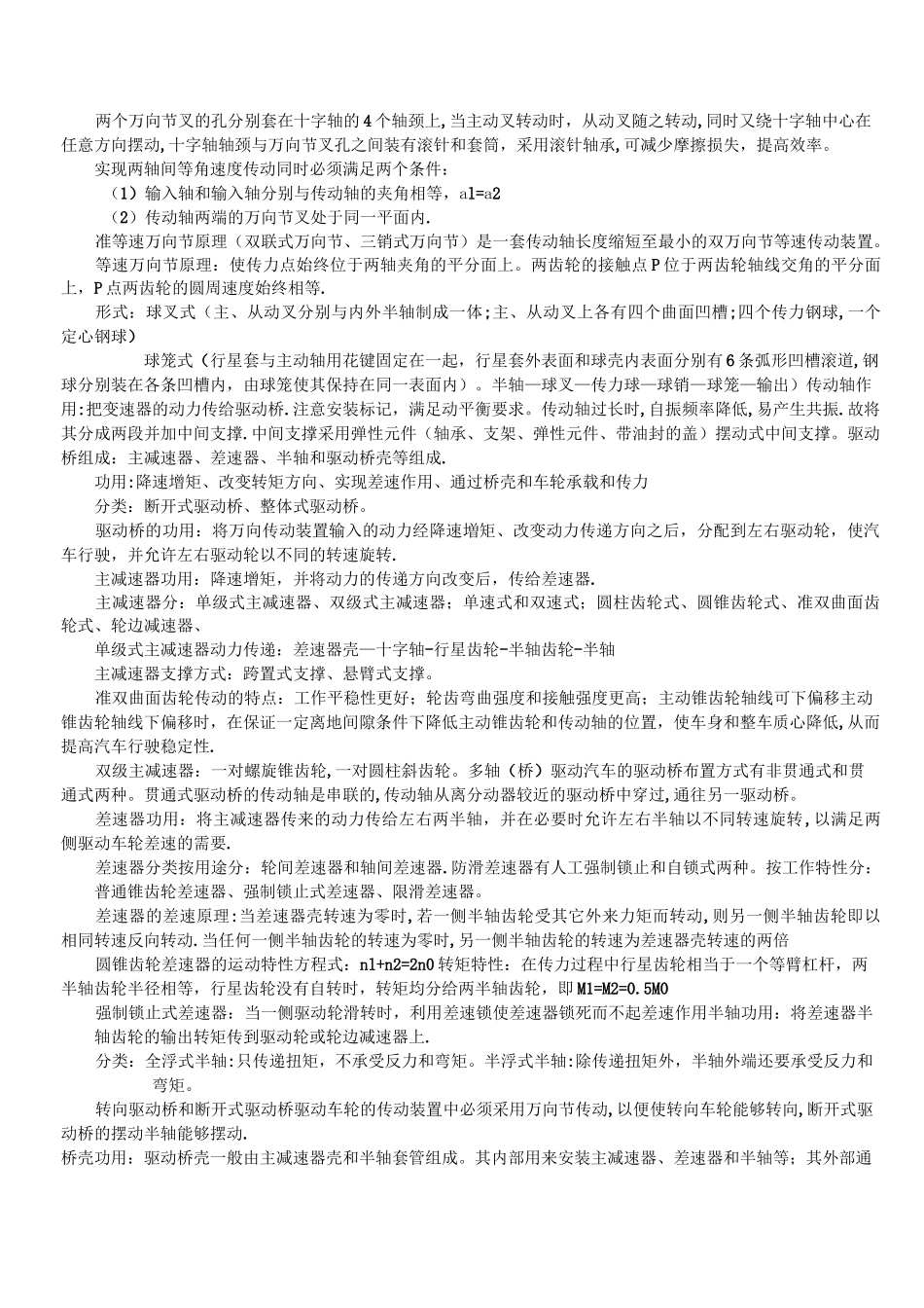 汽车底盘构造_第2页