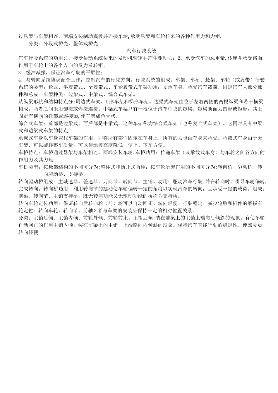 汽车底盘构造_第3页