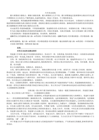 汽车底盘构造