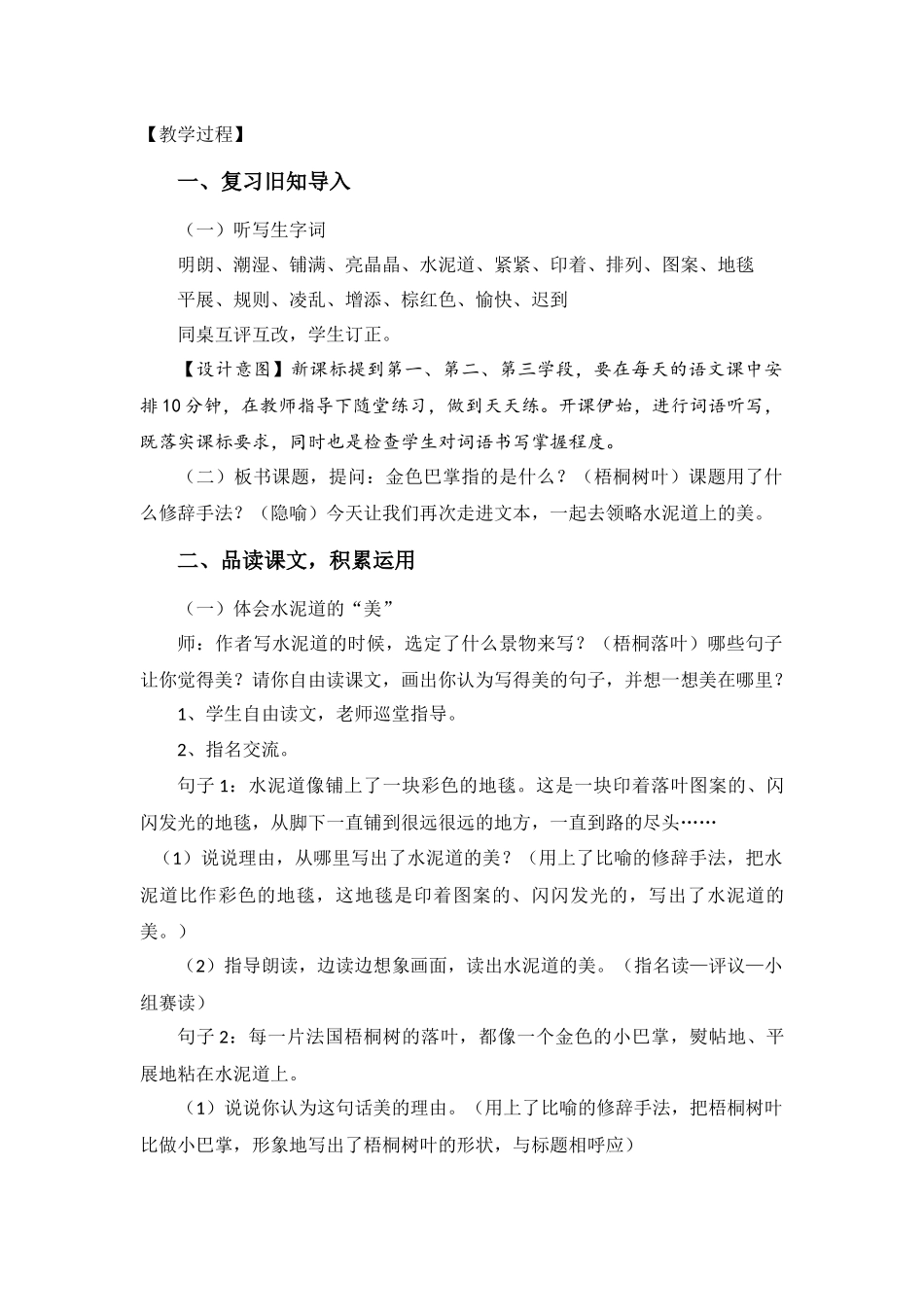 龙岗中心小学许建芳《铺满金色巴掌的水泥道》读写结合教学设计（修改）_第2页