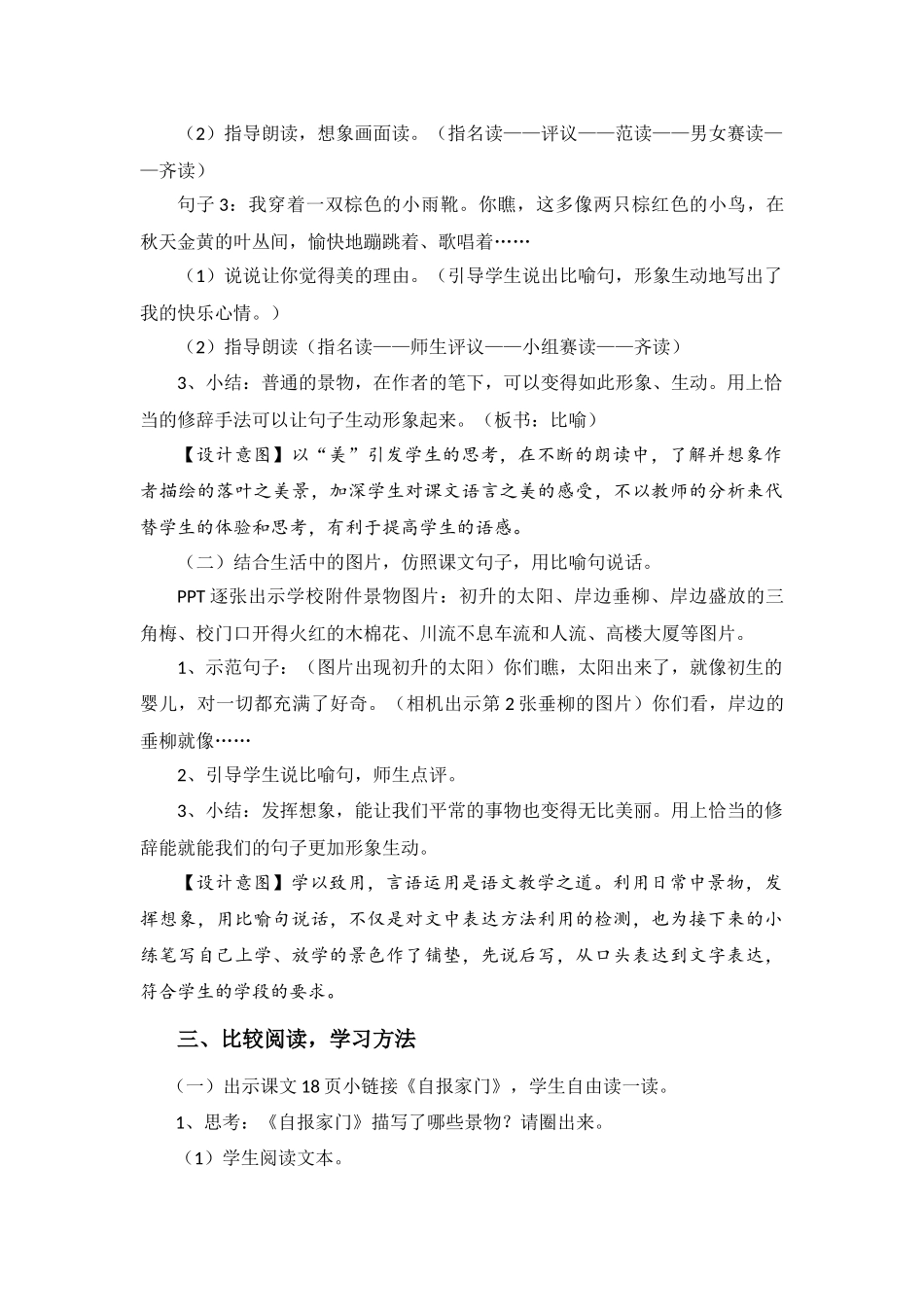 龙岗中心小学许建芳《铺满金色巴掌的水泥道》读写结合教学设计（修改）_第3页