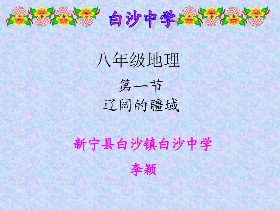 中国在世界中的地理位置_第1页