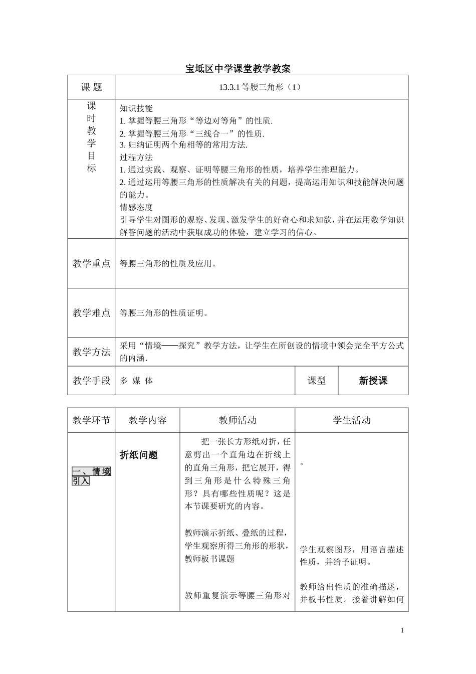 等腰三角形（）_第1页