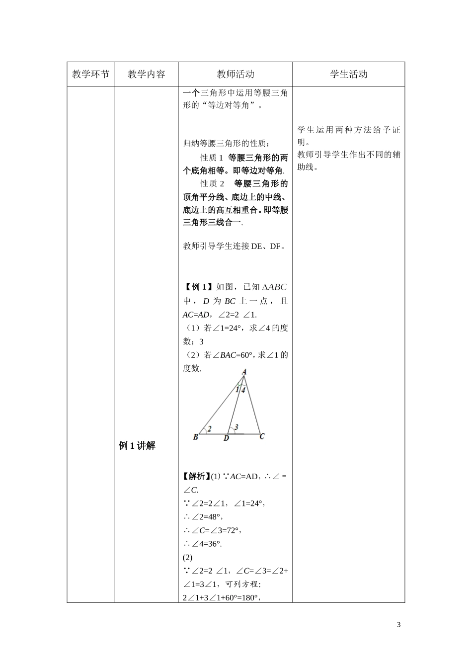 等腰三角形（）_第3页