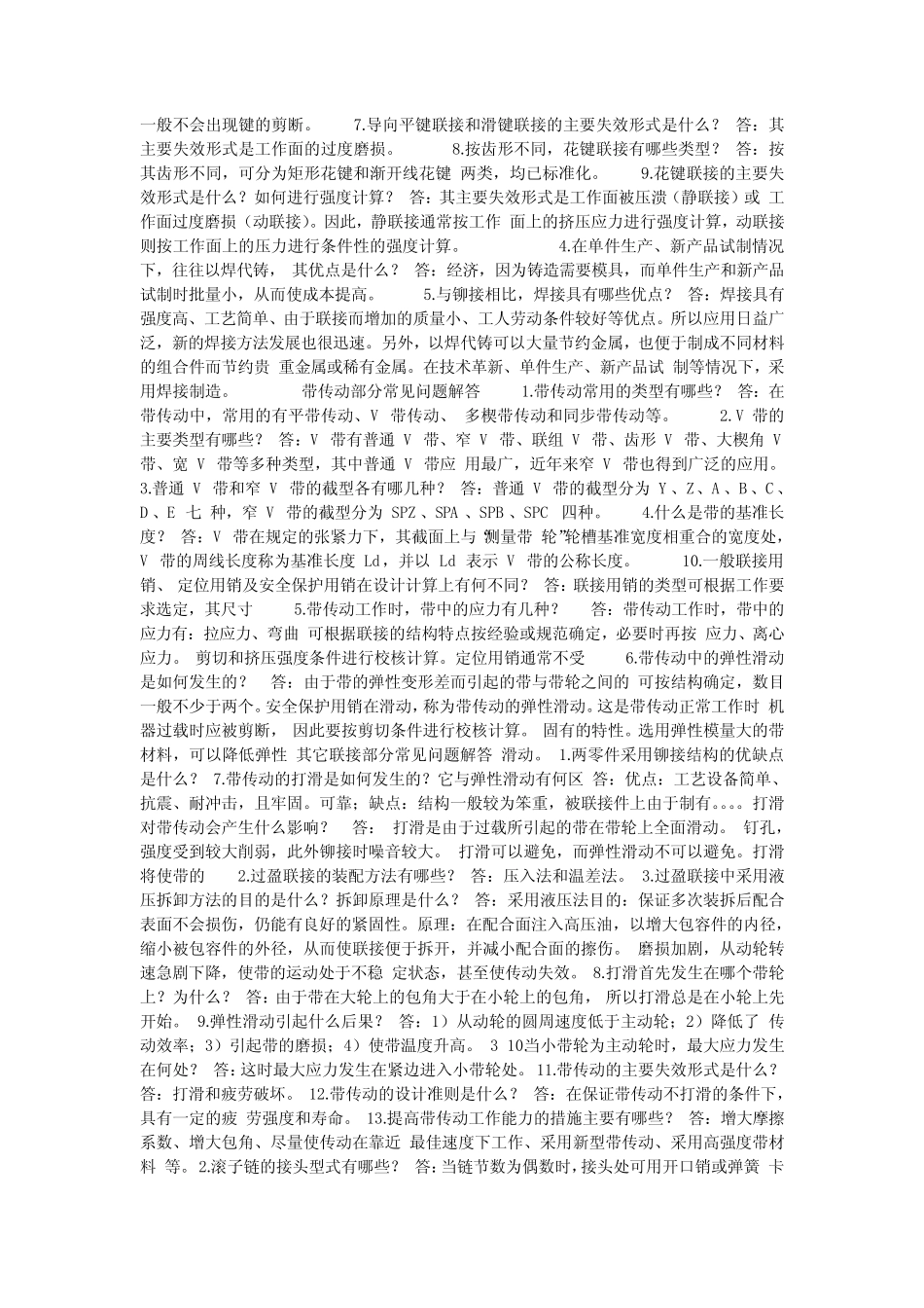 机械设计简答题汇总 _第3页