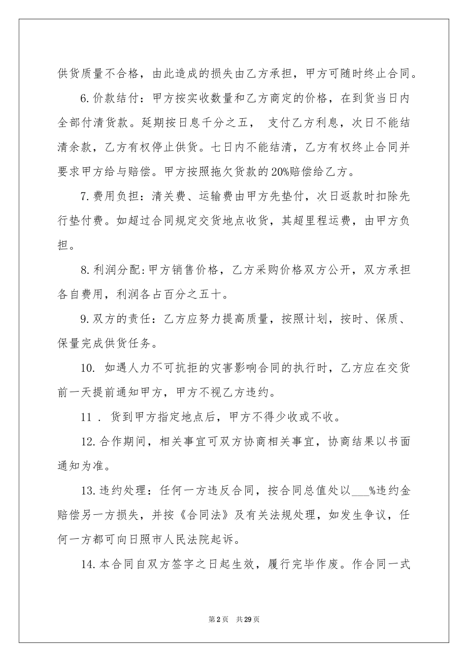 实用的买卖合同模板汇总十篇_第2页