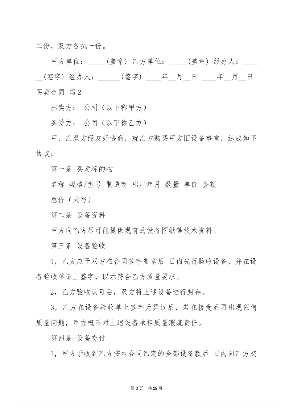实用的买卖合同模板汇总十篇_第3页