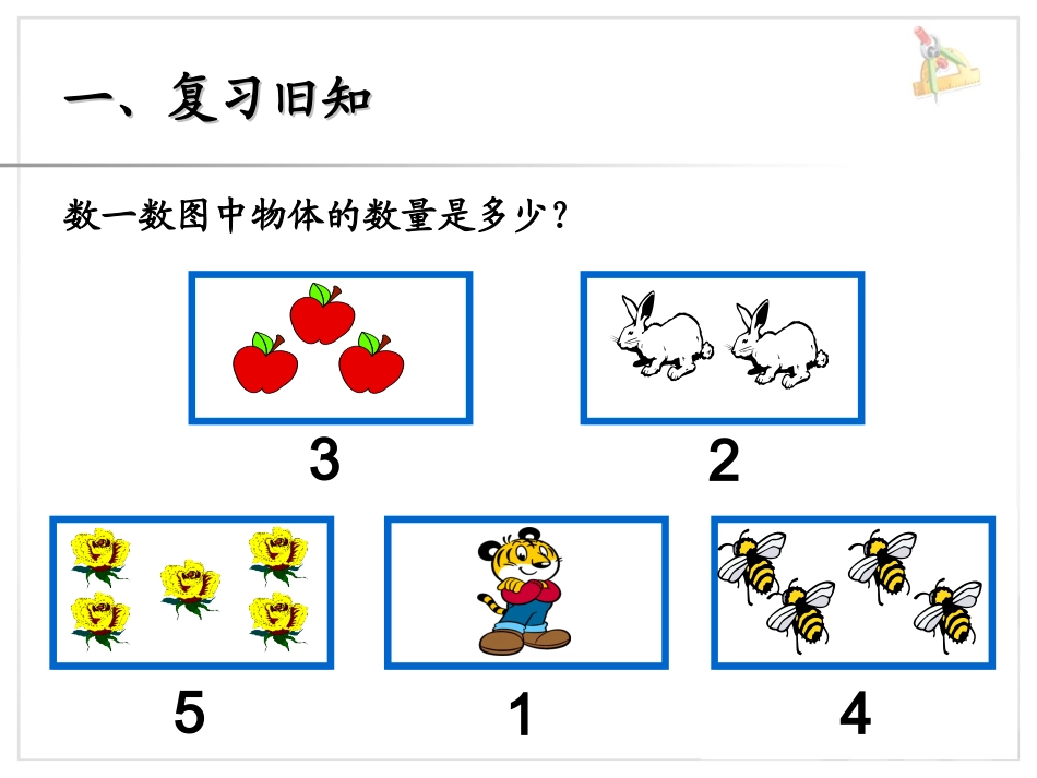 《加法》课件1_第2页