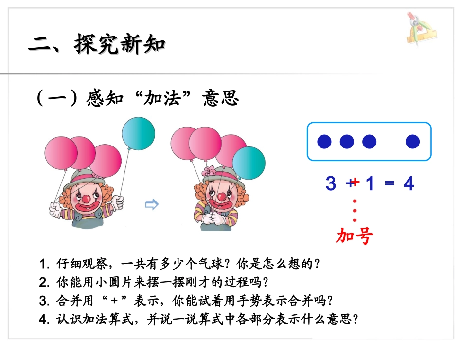 《加法》课件1_第3页