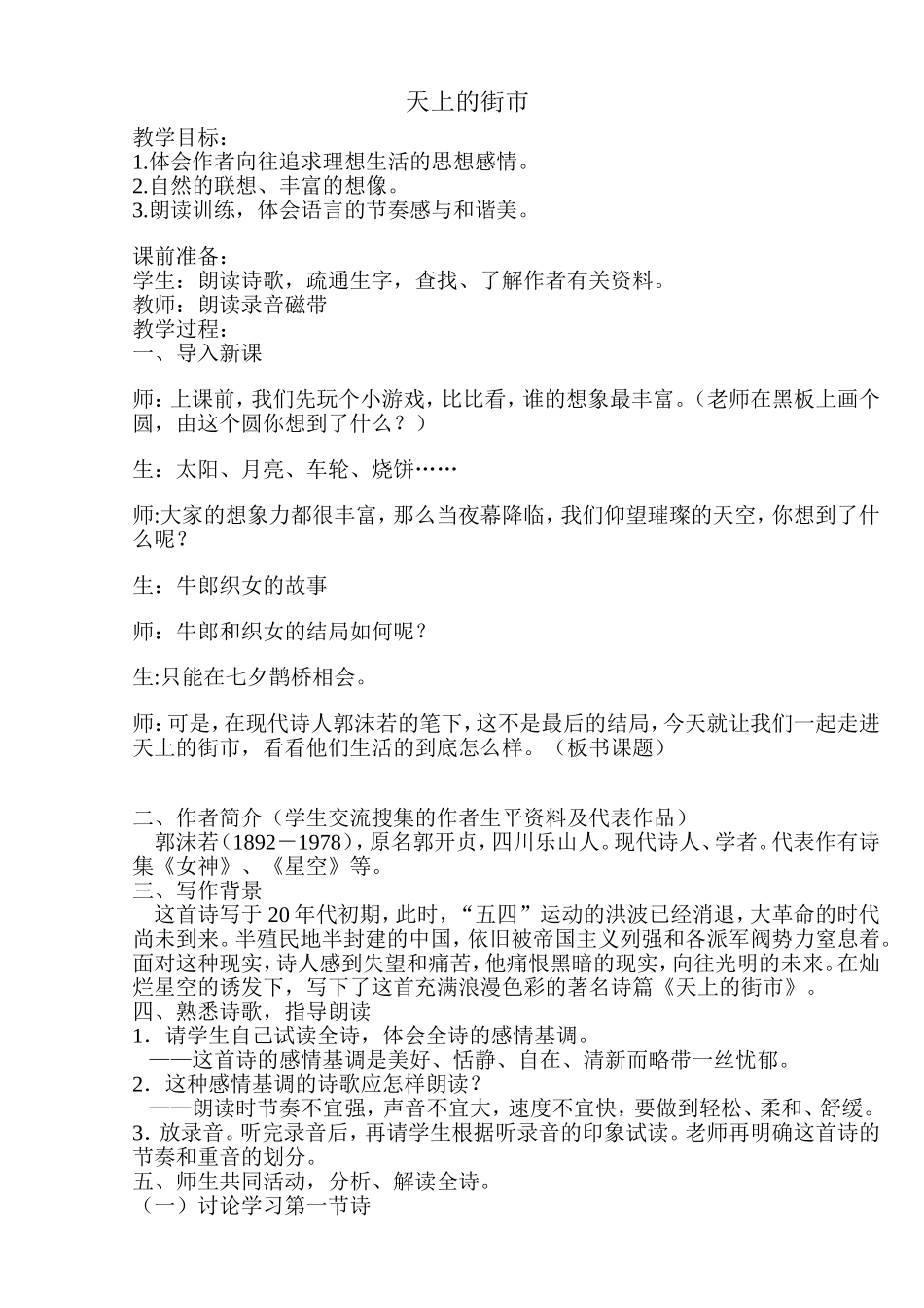 天上的街市-教案（上课）_第1页