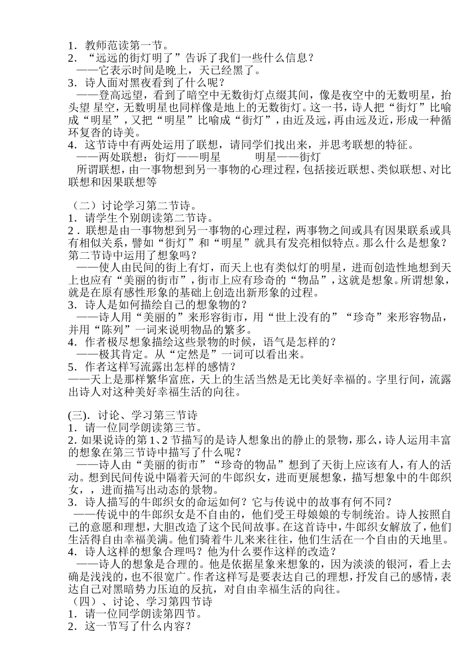 天上的街市-教案（上课）_第2页