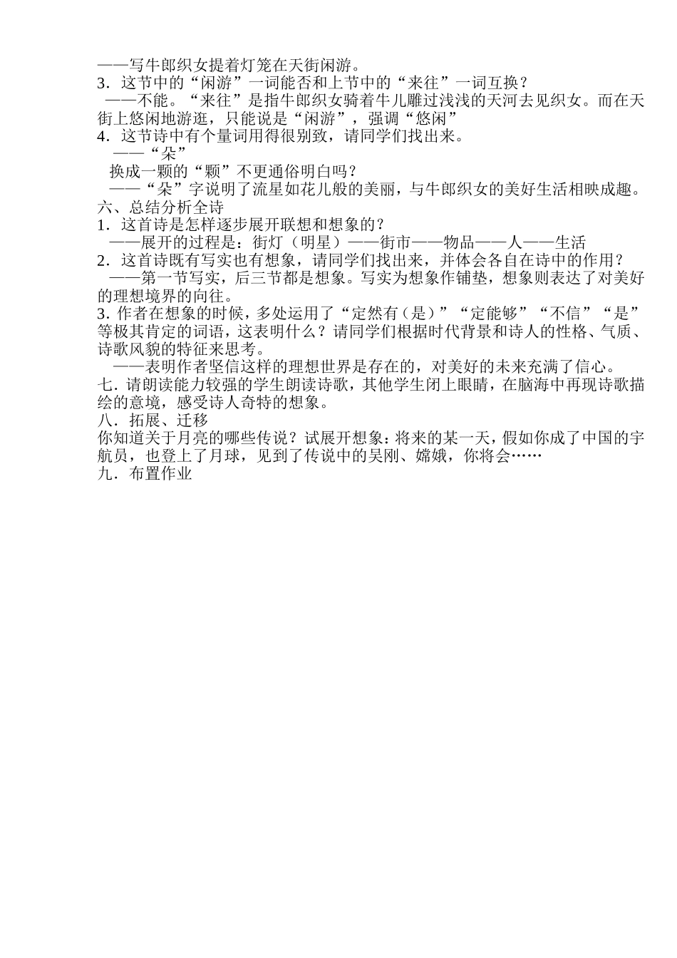 天上的街市-教案（上课）_第3页
