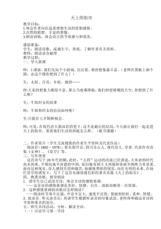 天上的街市-教案（上课）