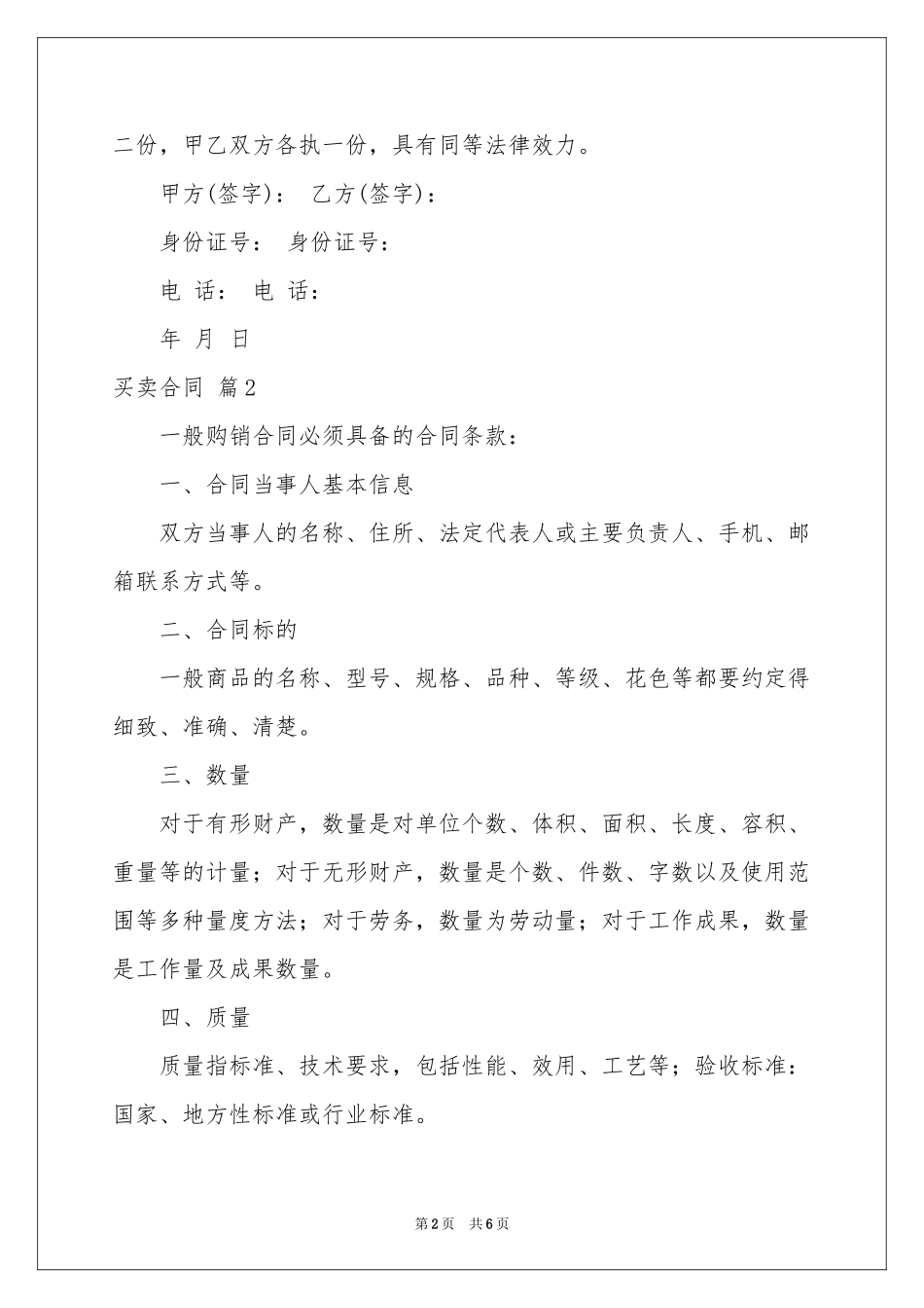 实用的买卖合同3篇_第2页