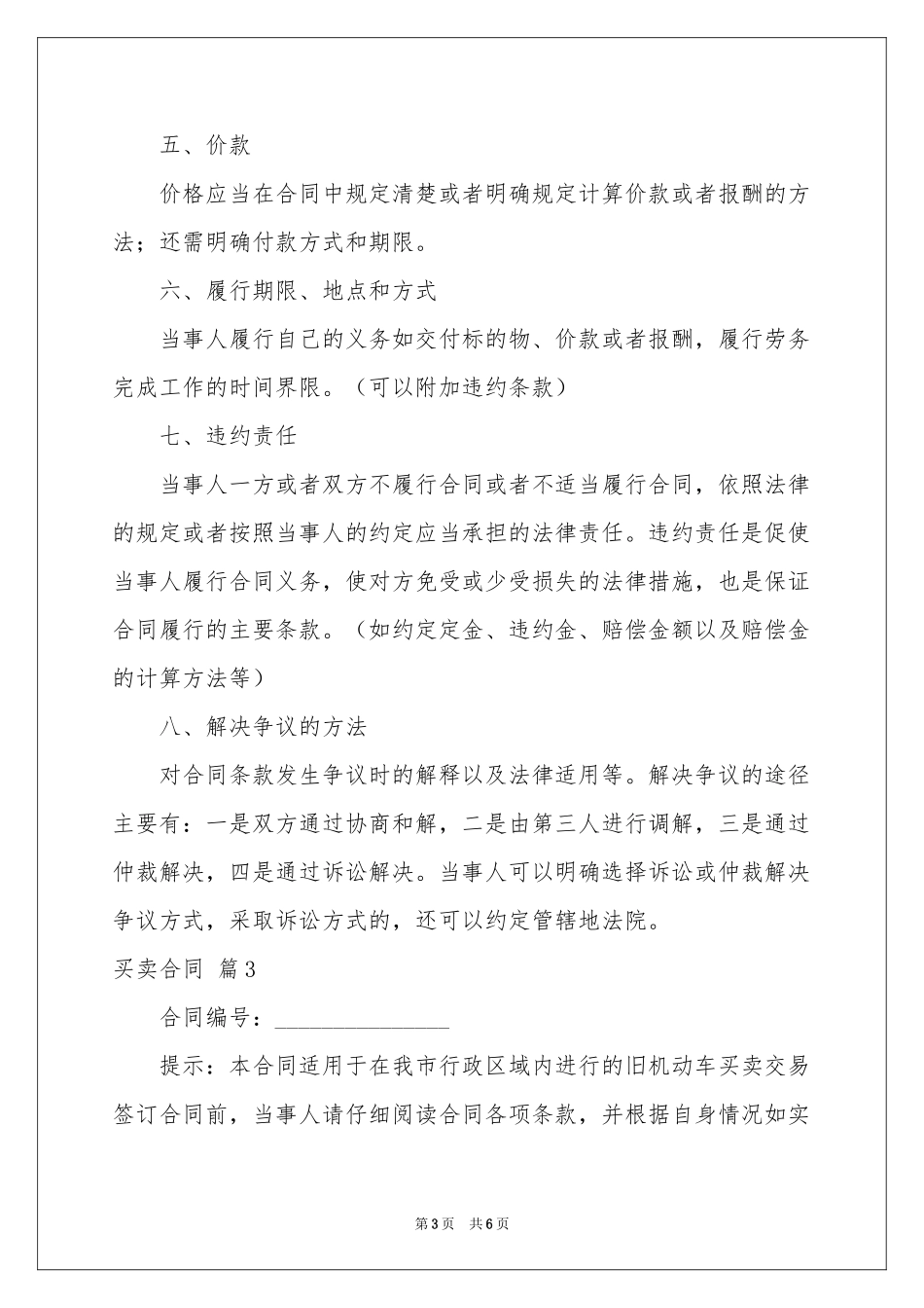 实用的买卖合同3篇_第3页