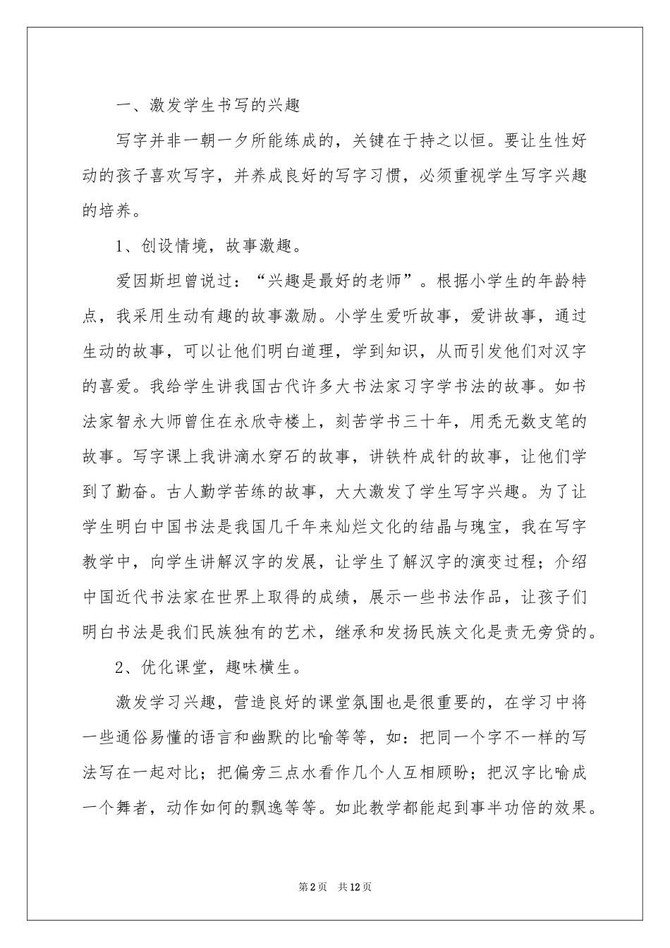 实用的书法社团及活动参考总结4篇_第2页