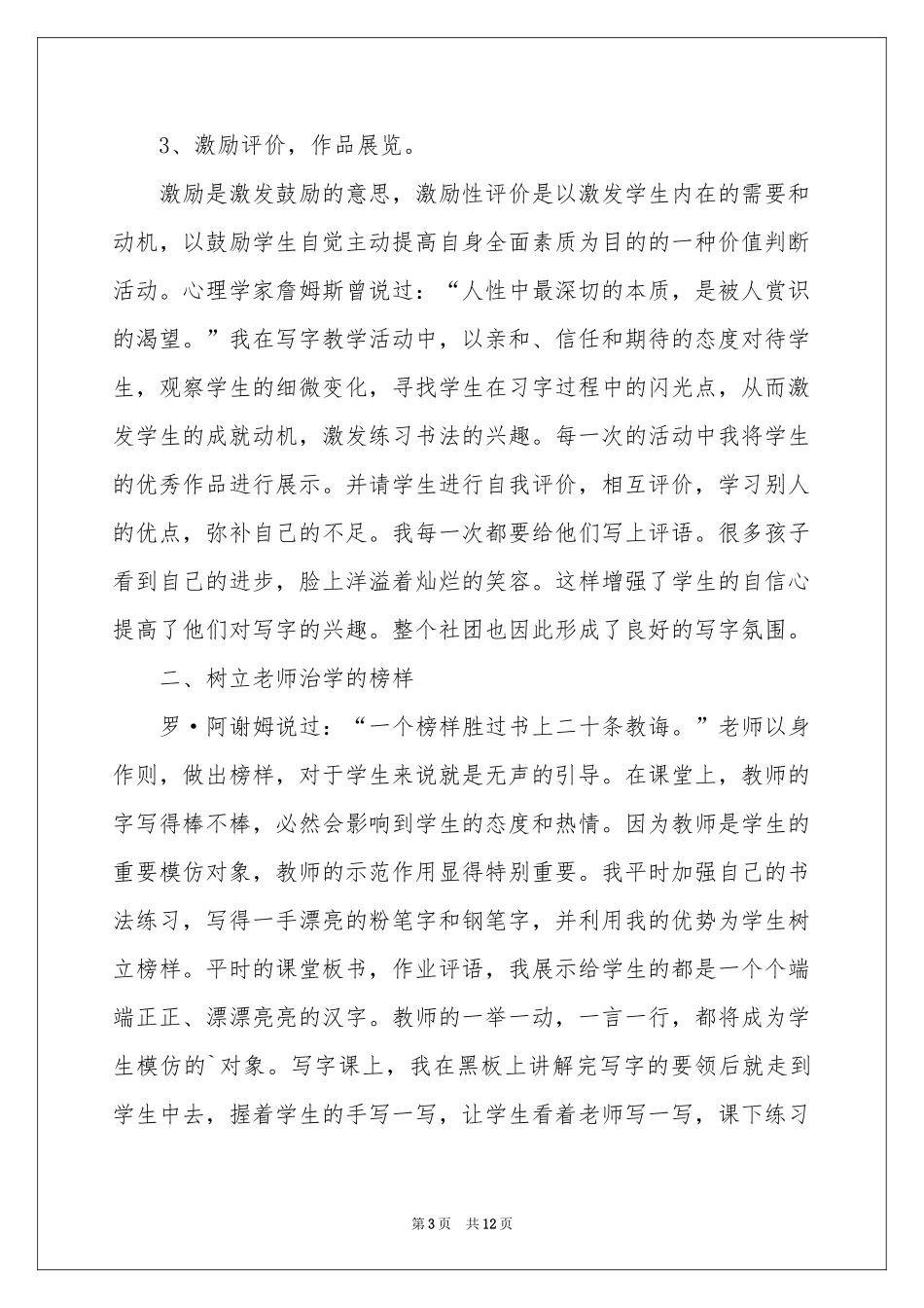 实用的书法社团及活动参考总结4篇_第3页