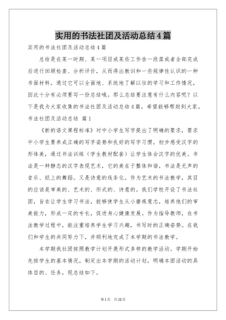 实用的书法社团及活动参考总结4篇