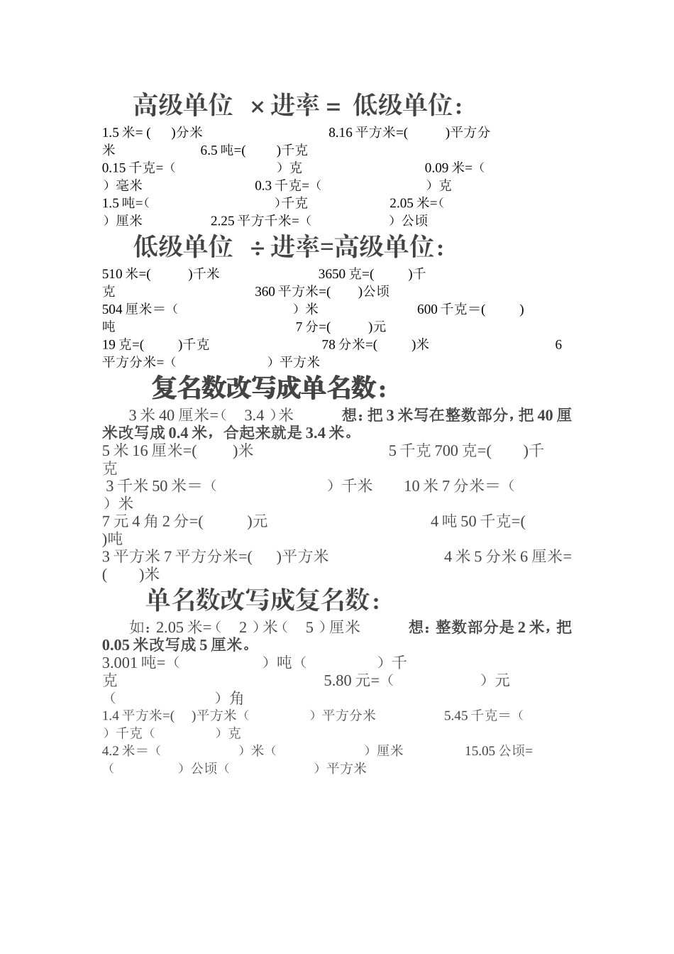 小数与单位换算练习题_第1页