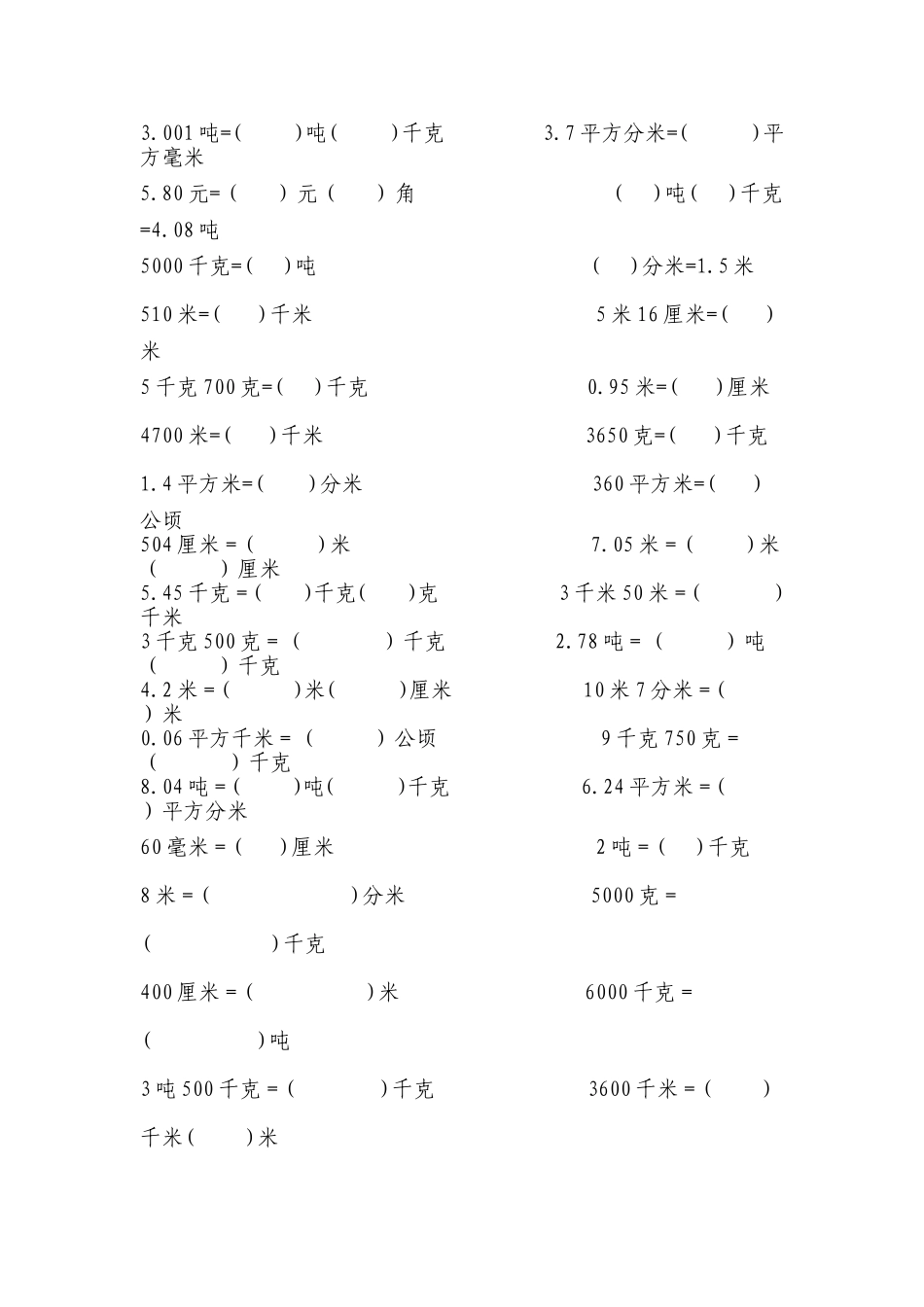 小数与单位换算练习题_第2页