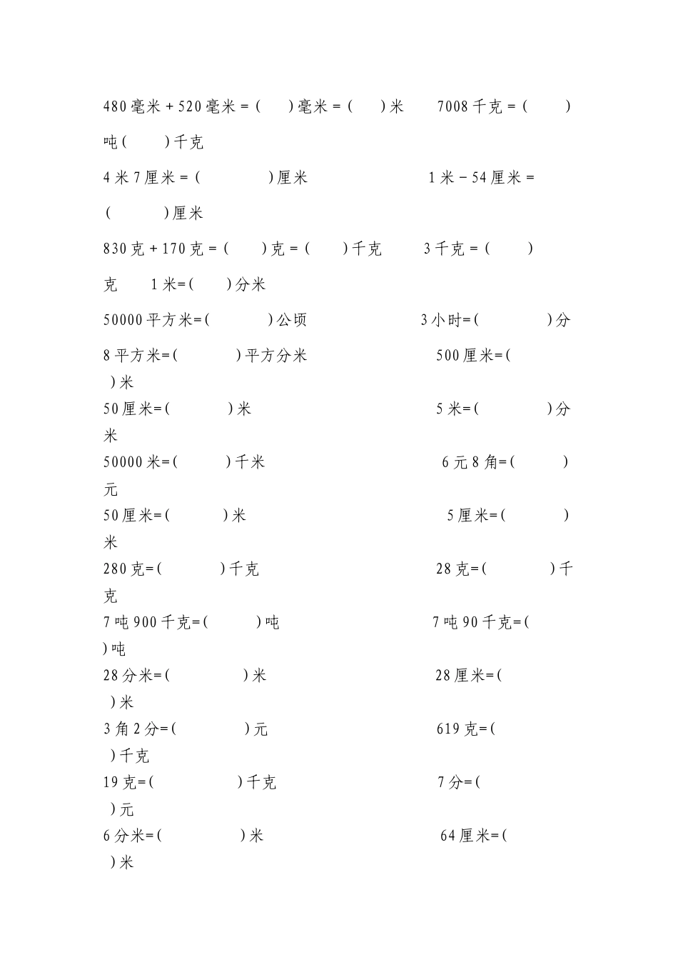 小数与单位换算练习题_第3页