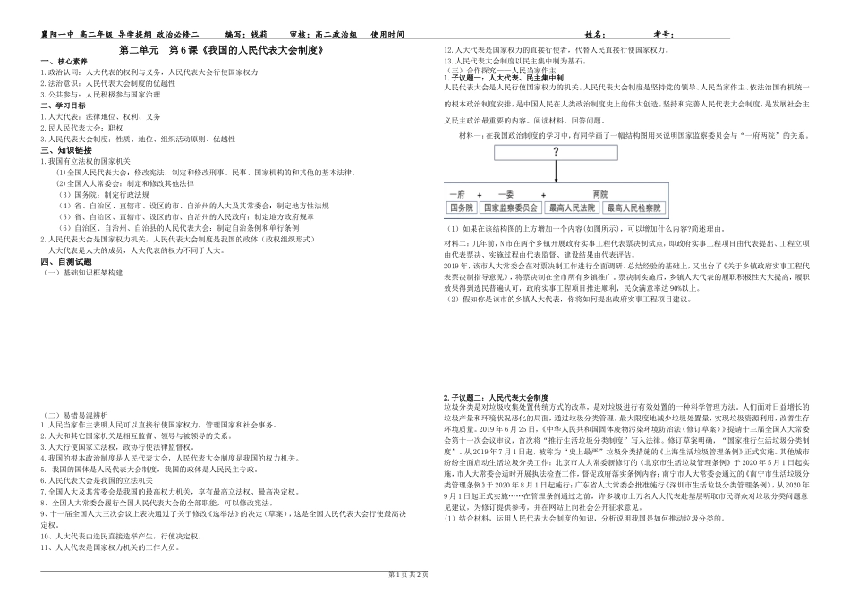 必修二第六课导纲_第1页