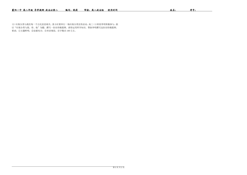 必修二第六课导纲_第2页