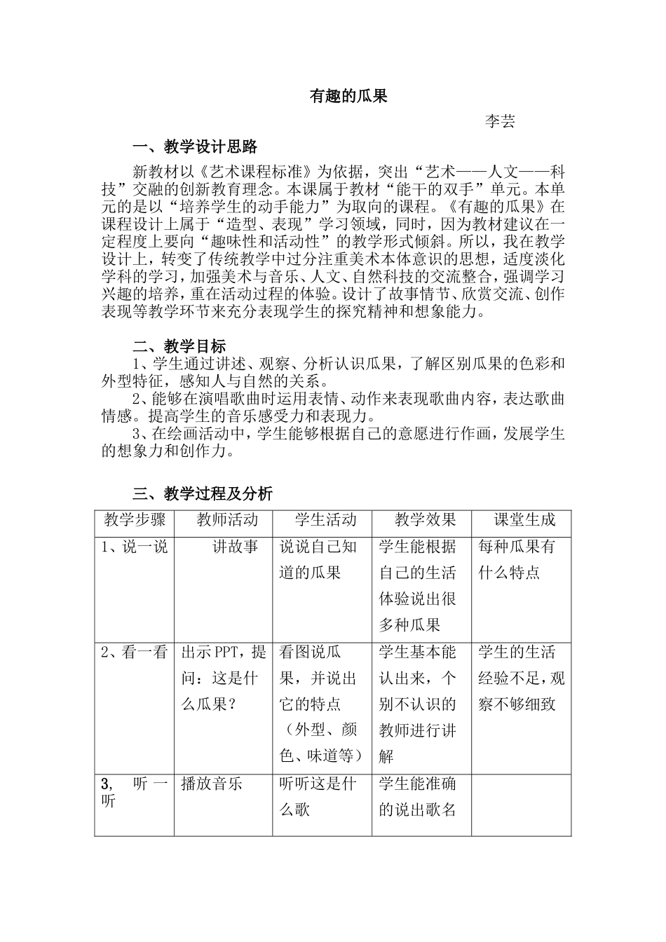 《有趣的瓜果》教学案例_第1页