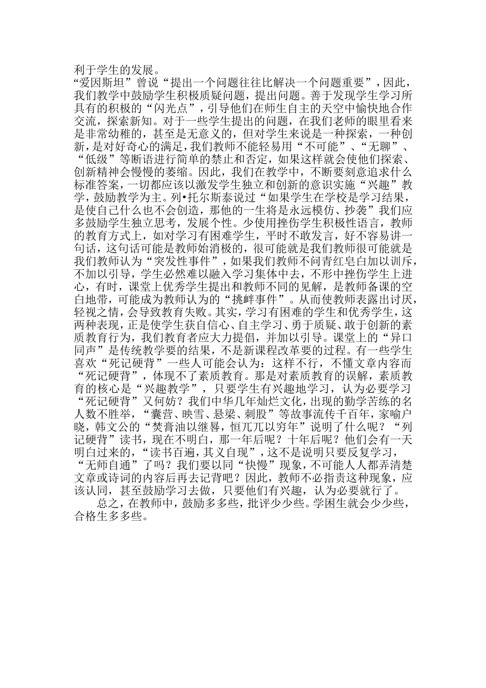 再读我们对学困生要有新的“视角”_第2页