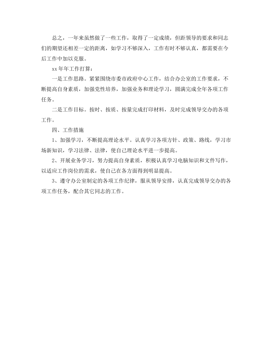 2020年8月科员个人总结_第2页