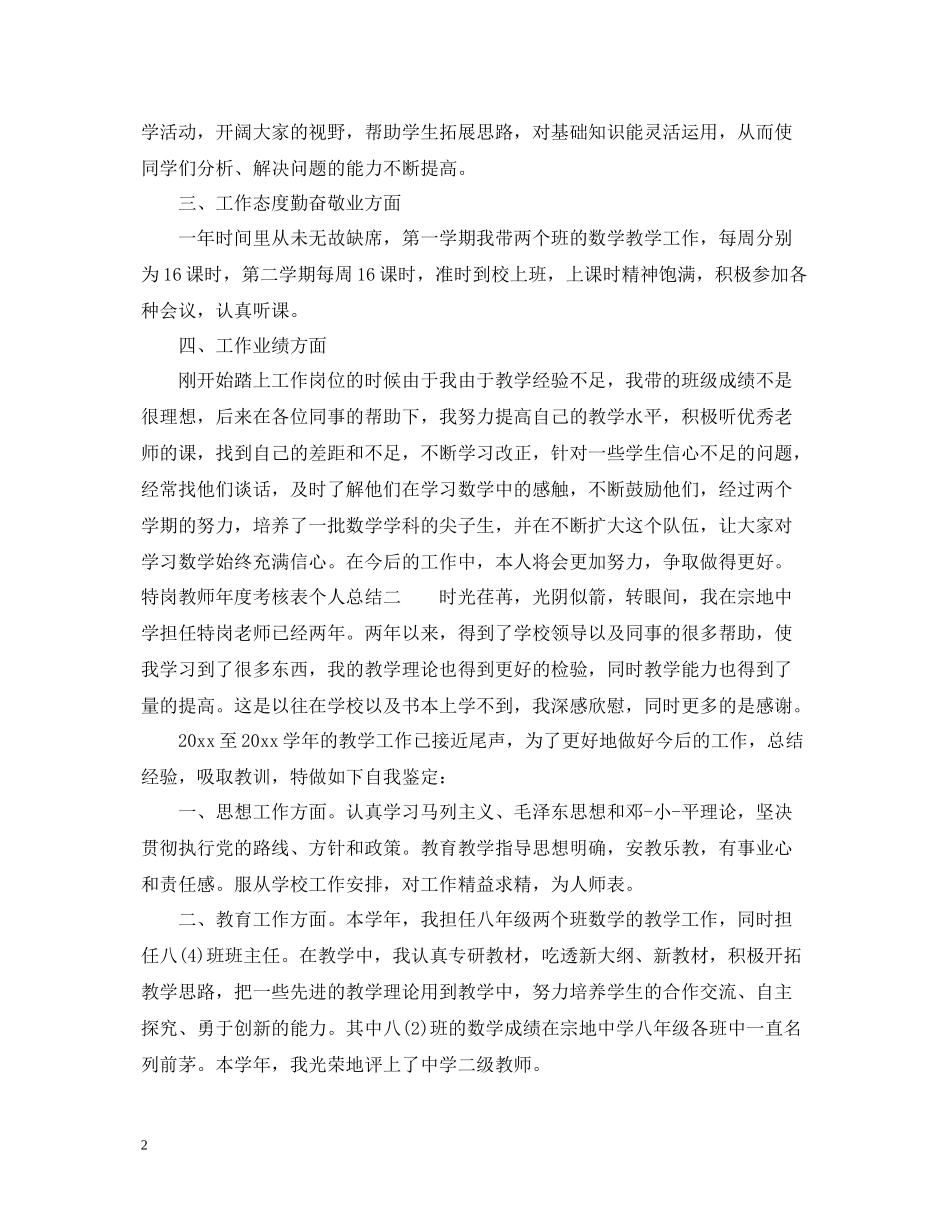 特岗教师年度考核表个人总结_第2页