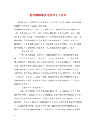 特岗教师年度考核表个人总结