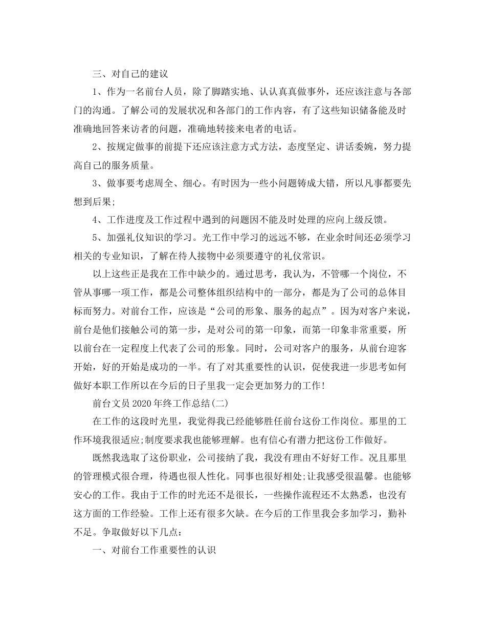 前台文员年终工作总结_第2页